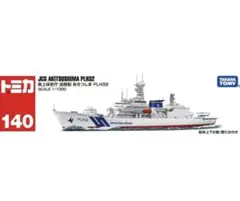 ロングタイプトミカ No.140 海上保安庁 巡視船 あきつしま PLH32