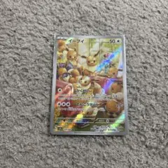 イーブイ AR SV5a クリムゾンヘイズ 078/066