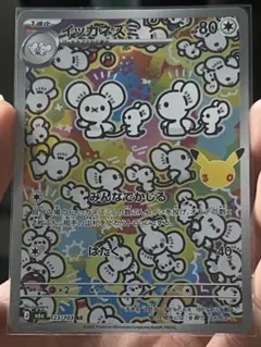 イッカネズミ AR ポケモンカード
