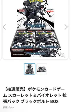 ポケセン産　ポケモンカードゲーム ブラックボルト ボックス　シュリンク付