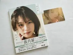 2026年最新】長月翠 写真集の人気アイテム - メルカリ