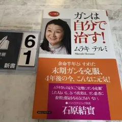ガンは自分で治す!