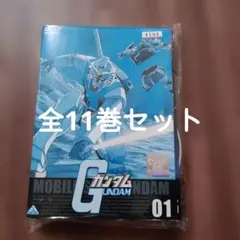 全巻セット】機動戦士ガンダム（初代） DVD 全11巻 一話〜最終話