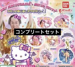 マツケンサンバ×ハローキティ ふらっとめじるしアクセサリー２ 全6種コンプリート
