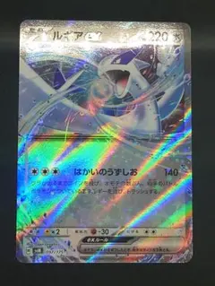 ルギアex　097/175　はかいのうずしお　スタートデッキジェネレーションズ