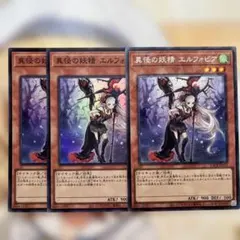 2026年最新】遊戯王 異怪の妖精 エルフォビアの人気アイテム - メルカリ