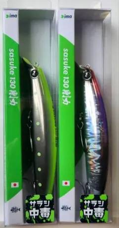 アップデザイン　サスケ130剛力　2個セット