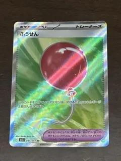 ポケモンカード　ふうせん　SR