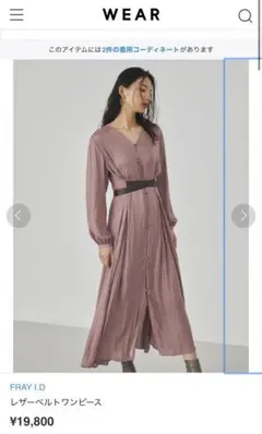 FRAY I.D レザー ベルト ワンピース