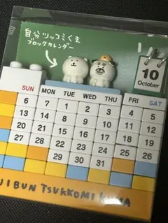 自分ツッコミくま ブロックカレンダー POPBOX info on X: 