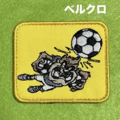 B138 ピットブル　フットボール　刺繍パッチ　ベルクロ　サッカー