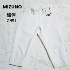 ミズノ✨MIZUNO　強伸　少年野球　ジュニア　ユニフォーム　パンツ　140