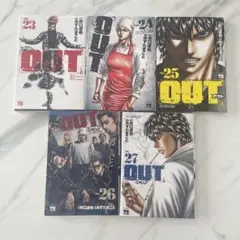 OUT アウト　23.24.25.26.27巻　まとめ売り