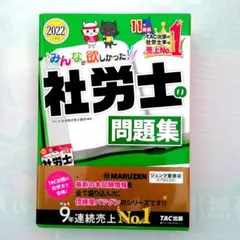 2025年最新】TAC社労士問題集の人気アイテム - メルカリ