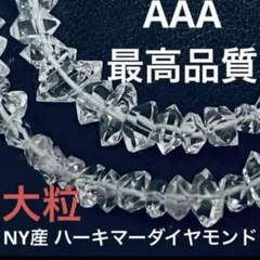 ニューヨーク産　ハーキマーダイヤモンド　ベラクルスアメジスト　小瓶　美品　希少 アメリカ・ニューヨーク州産ハーキマーダイヤモンド9｜ファイン