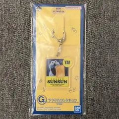 パペットスンスン1番くじ　G賞 アクリルコレクション