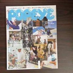 POPEYE 2023年5月号 ISSUE 913