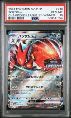 【PSA10】ハッサムex：チャンピオンシップシリーズ2025 PROMO①