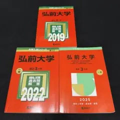 愛媛大学 医学部 赤本 2017年～2025年 9年分 教学社 - メルカリ