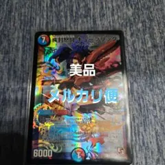 疾封怒闘キューブリック　プロモ