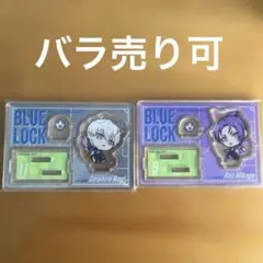 ブルーロック アクリルスタンド セット　凪誠士郎　御影玲王