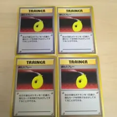 ポケモンカード 旧裏　退化スプレー レア　4枚