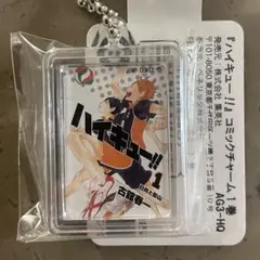【新品】 ハイキュー コミックチャーム 1巻