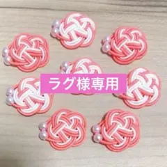 ラグ様 リクエスト 3点 まとめ商品