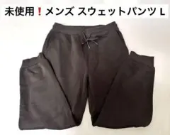 未使用❗️メンズ スウェット パンツ ルームウェア 茶色 L
