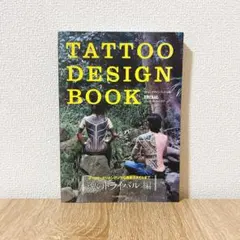 2026年最新】tattoo design bookの人気アイテム - メルカリ