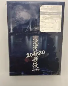 滝沢歌舞伎ZERO 2020 The Movie Blu-ray 初回盤