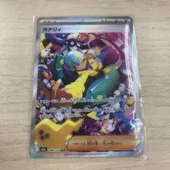 【ポケカ】カナリィ sar メガドリームex収録