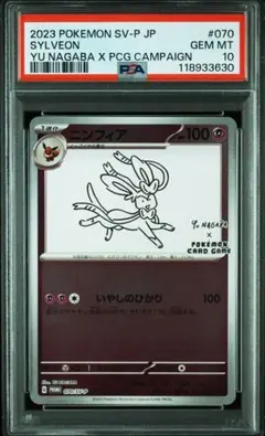PSA10】ニンフィア YU NAGABA 070/SV-P ナガバ 長場雄 - メルカリ