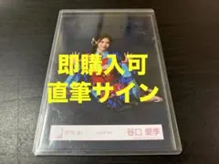 谷口愛季 櫻坂46 浴衣2026 ランダム生写真 直筆サイン - メルカリ