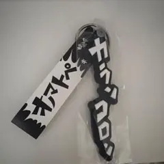 ゲゲゲの鬼太郎 オノマトペ キーホルダー