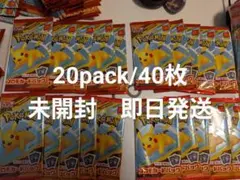 ポケモン　プロモカード　マック　ハッピーセット　20pack40枚