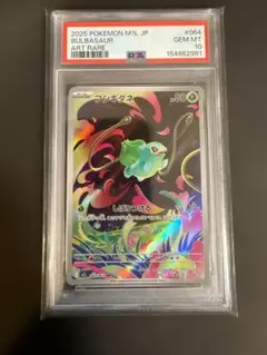 PSA10】ポケモンカード フシギダネ AR 064/063 - メルカリ