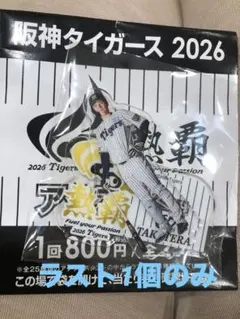 2026年最新】髙寺望夢の人気アイテム - メルカリ