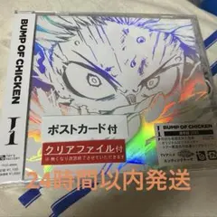 24h発送　新品　BUMP OF CHICKEN I 通常版 特典付 シリアル入