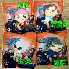 新品 未開封 非売品 ラウンドワン 呪術廻戦 コラボ 第2弾  ４点セット
