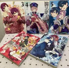 魔法使いの猫 全5巻 セット　一迅社 ZERO-SUMコミックス 喜久田ゆい