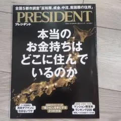PRESIDENT(プレジデント)2024年11/1号