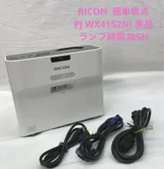 2025年最新】リコー ricoh pj wx4152の人気アイテム - メルカリ