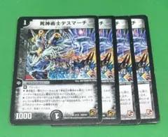 365 死神術士デスマーチ4枚