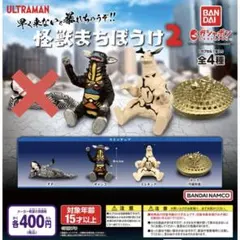 ウルトラマンシリーズ 怪獣フィギュア 3体セット