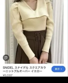 SNIDEL スクエアカラー ニットトップス イエロー　ベージュ　リブ