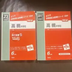 東京外国語大学 赤本 2006年版・2011年版 セット 2025受験用 - メルカリ