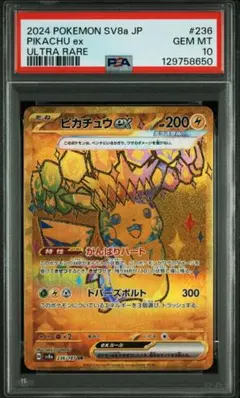 2025年最新】ピカチュウEX ur psa10の人気アイテム - メルカリ