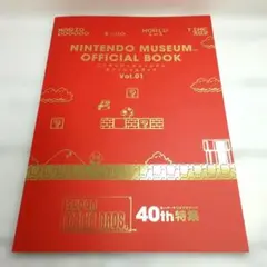 NINTENDO MUSEUM OFFICIAL BOOK 日本語 - メルカリ