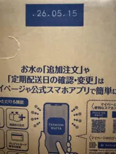 プレミアムウォーターのサムネイル